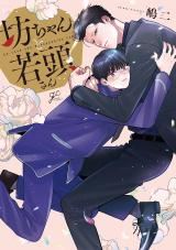 Bocchan to Wakagashira-san icon