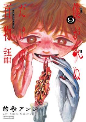 Boku ga Shinu dake no Hyakumonogatari icon