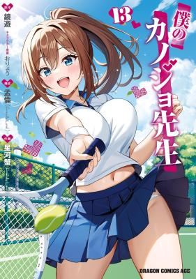 Boku no Kanojo Sensei icon