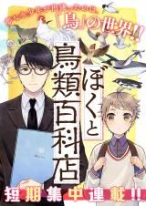 Boku to Chourui Hyakka-ten icon