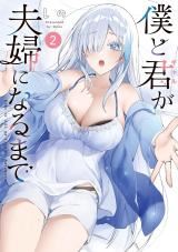 Boku to Gal ga Fuufu ni Naru made icon