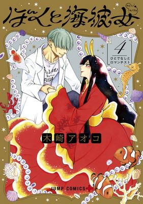 Boku to Umi Kanojo icon