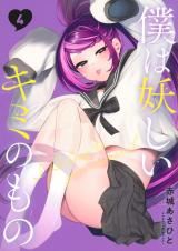 Boku wa Ayashii Kimi no Mono icon