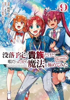 Botsuraku Yotei no Kizoku dakedo, Hima datta kara Mahou wo Kiwamete Mita icon