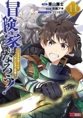 Bouken-ka ni Narou!: Skill Board de Dungeon Kouryaku icon