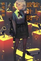 Boukyaku Tantei Series (Novel) icon