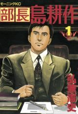 Buchou Shima Kousaku icon