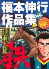 Burai na Kaze Tetsu icon
