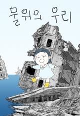 Cage on the Water icon