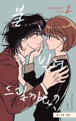 Can I Borrow the Fire? icon