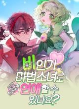 Can Unpopular Magical Girls Also Date? icon