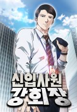 Chairman Kang, the New Employee icon