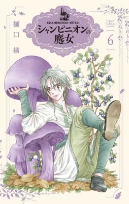 Champignon no Majo icon