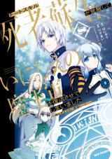 Cheat Skill "Shisha Sosei" ga Kakusei Shite, Inishie no Maougun o Fukkatsu Sasete Shimaimashita - Daremo Shinasenai Saikyou Healer icon