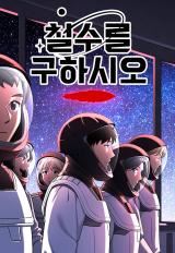 Cheolsu Saves the World icon