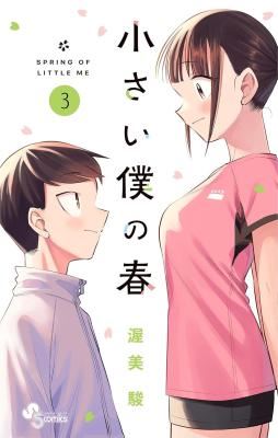 Chiisai Boku no Haru icon