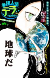 Chikyuu Ningen Terra-chan icon