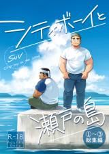City Boy to Seto no Shima icon
