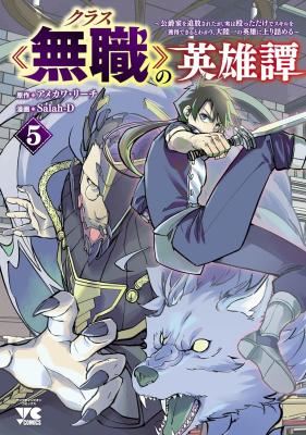 Class <<Mushoku>> no Eiyuutan: Koushaku-ka wo Tsuihou Sareta ga, Jitsu wa Nagutta Dake de Skill wo Kakutoku Dekiru to Wakari, Tairiku Ichi no Eiyuu ni Nobori Tsumeru icon