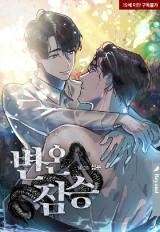 Cold-Blooded Beast icon