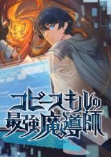 Copy Skill no Saikyou Madou-shi icon