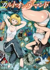 Cult on Demand: Sennyuu Sousakan to 8-nin no Joyuu-tachi icon