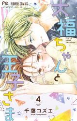 Daifuku-chan to Ouji-sama icon