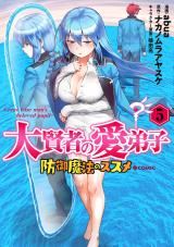 Daikenja no Manadeshi: Bougyo Mahou no Susume@COMIC icon