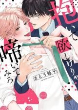 Daite Hoshikerya Naite Miro icon