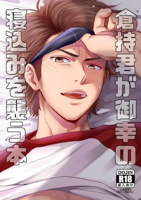 Daiya no A dj - Kuramochi-kun ga Miyuki no Nekomi o Osou Hon icon