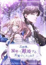 Danna-sama, 10-nen de Rikon suru Yakusoku de Shita yo ne? icon