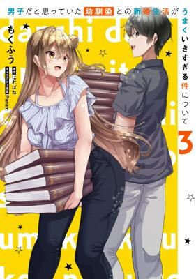 Danshi da to Omotteita Osanajimi to no Shinkon Seikatsu ga Umaku Ikisugiru Ken ni Tsuite icon