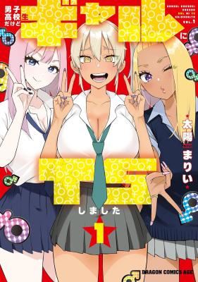 Danshi Koukousei Dakedo Gal ni TS shimashita icon