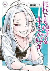 Dare demo Dakeru Kimi ga Suki icon