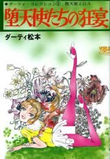 Datenshi Tachi no Kyouen icon