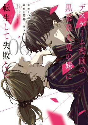 Death Game Manga no Kuromaku Satsujinki no Imouto ni Tensei shite Shippaishita icon