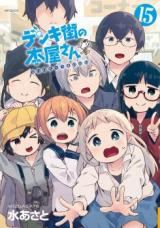 Denkigai no Honya-san icon