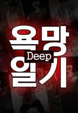 Desire Diary - Deep icon