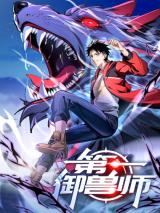Di Yi Yu Shou Shi icon