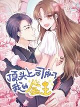 Dingtou Shangsi Chengle Wo De Jin Zhu icon