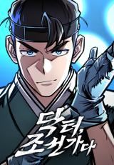 Doctor, Go to Joseon icon