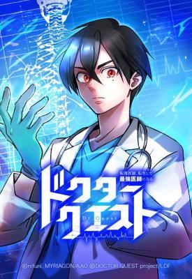 Doctor Quest - Tenraku Ishi, Tensei Shite Saikyou Ishi ni Naru icon