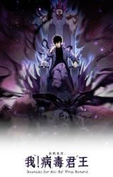 Doomsday for All: Me, Virus Monarch icon