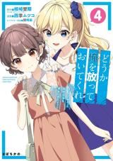 Dou ka Ore wo Houtte Oitekure icon