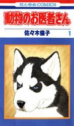 Doubutsu no Oisha-san icon