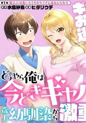 Douyara Ore wa imadoki Gal na Toshiue Osananajimi kara Gekiomokanjou wo Mukerareteirurashii icon