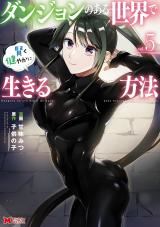 Dungeon no Aru Sekai de Kashikoku Sukoyaka ni Ikiru Houhou icon