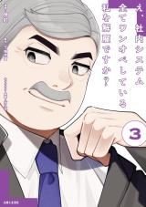 E, Shanai System Subete Wanope shiteiru Watashi wo Kaiko desu ka? icon