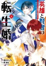 Eiyuu to Kenja no Tensei Kon icon