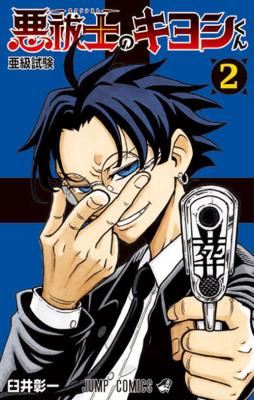 Exorcist no Kiyoshi-kun icon